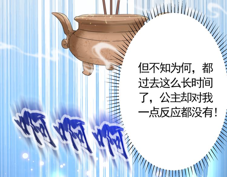 🍵不识桃花只识君 第298话 两个萧瑾瑜？！ 第9页