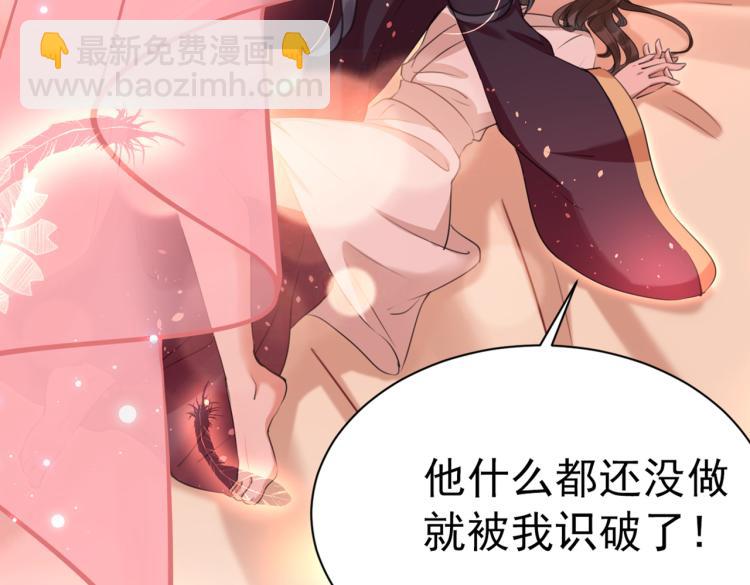 🍵不识桃花只识君 第300话 被榨干了！ 第15页