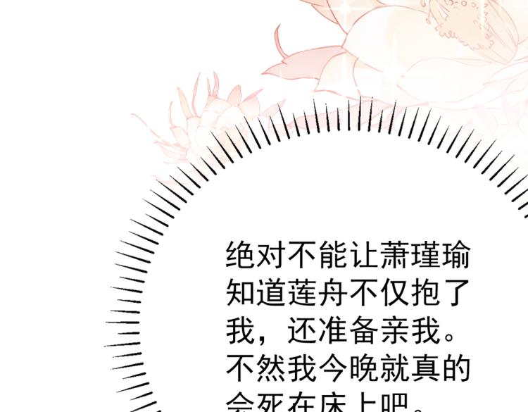 🍵不识桃花只识君 第300话 被榨干了！ 第17页