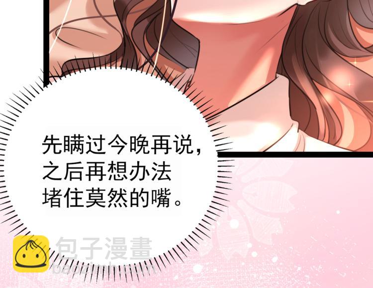 🍵不识桃花只识君 第300话 被榨干了！ 第19页