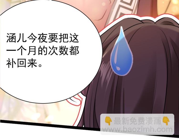 🍵不识桃花只识君 第300话 被榨干了！ 第27页