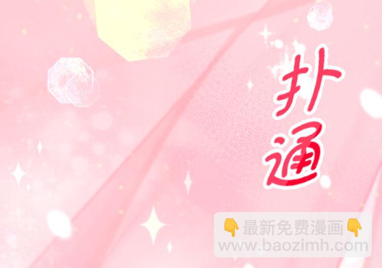 🍵不识桃花只识君 第300话 被榨干了！ 第36页