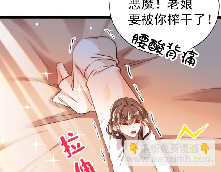🍵不识桃花只识君 第300话 被榨干了！ 第47页