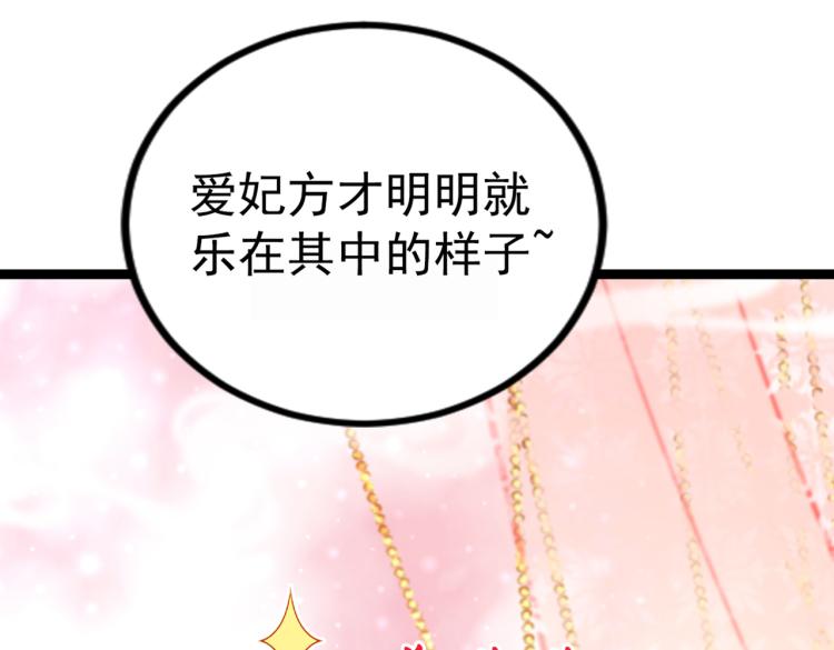 🍵不识桃花只识君 第300话 被榨干了！ 第49页