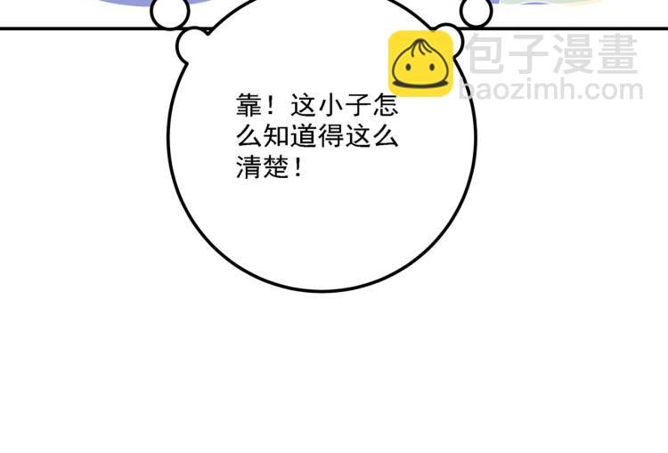 🍵不识桃花只识君 第302话 你想玩男人？ 第20页