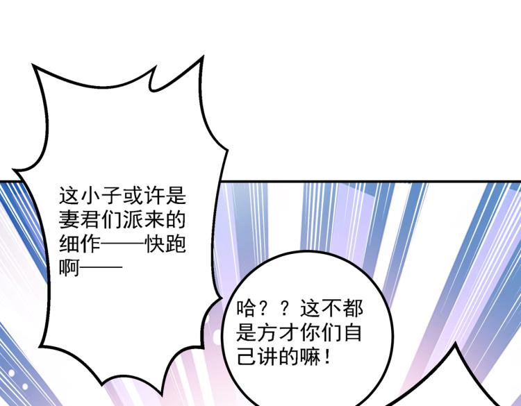 🍵不识桃花只识君 第302话 你想玩男人？ 第21页