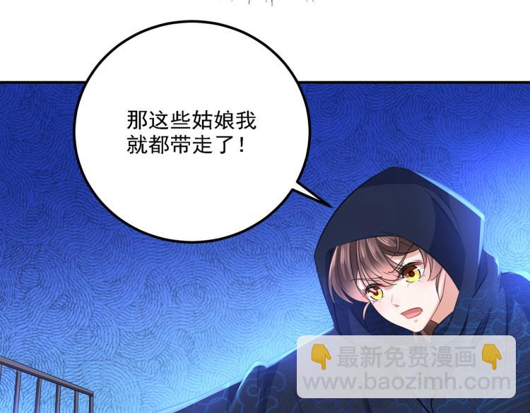 🍵不识桃花只识君 第302话 你想玩男人？ 第27页