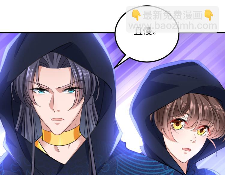 🍵不识桃花只识君 第302话 你想玩男人？ 第30页