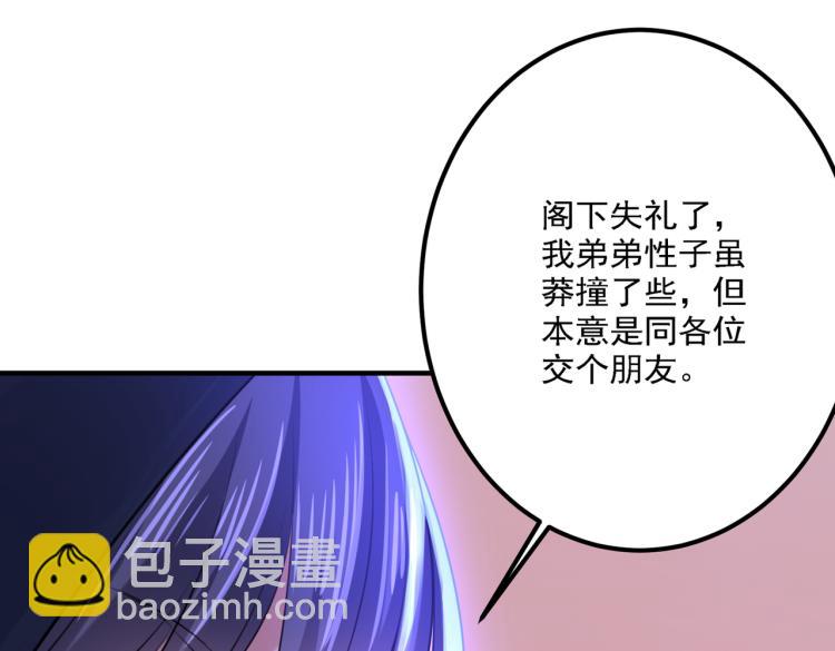 🍵不识桃花只识君 第302话 你想玩男人？ 第32页
