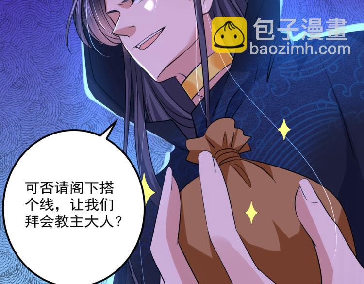 🍵不识桃花只识君 第302话 你想玩男人？ 第37页