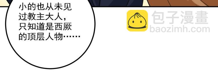 🍵不识桃花只识君 第302话 你想玩男人？ 第41页