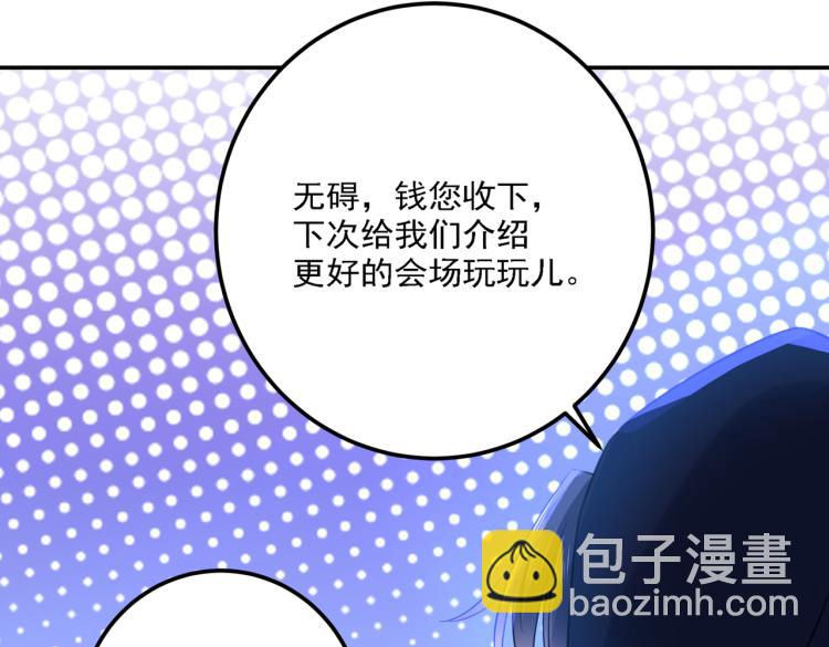 🍵不识桃花只识君 第302话 你想玩男人？ 第42页