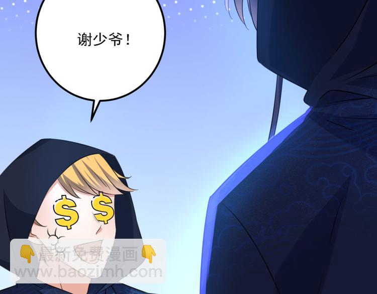 🍵不识桃花只识君 第302话 你想玩男人？ 第43页
