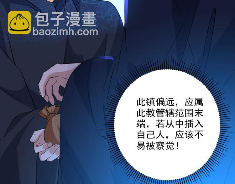 🍵不识桃花只识君 第302话 你想玩男人？ 第44页