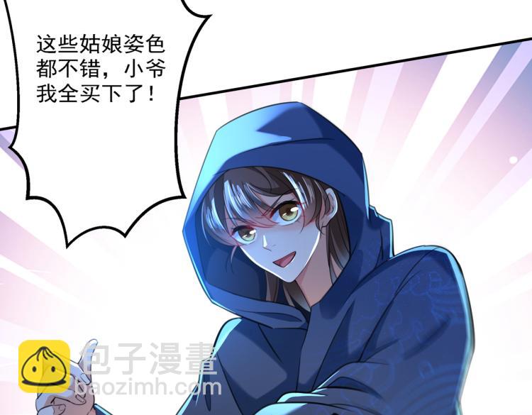 🍵不识桃花只识君 第302话 你想玩男人？ 第7页