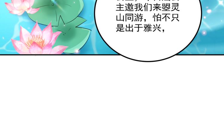 🍵不识桃花只识君 第304话 泰妍，跟我回家吧！ 第28页