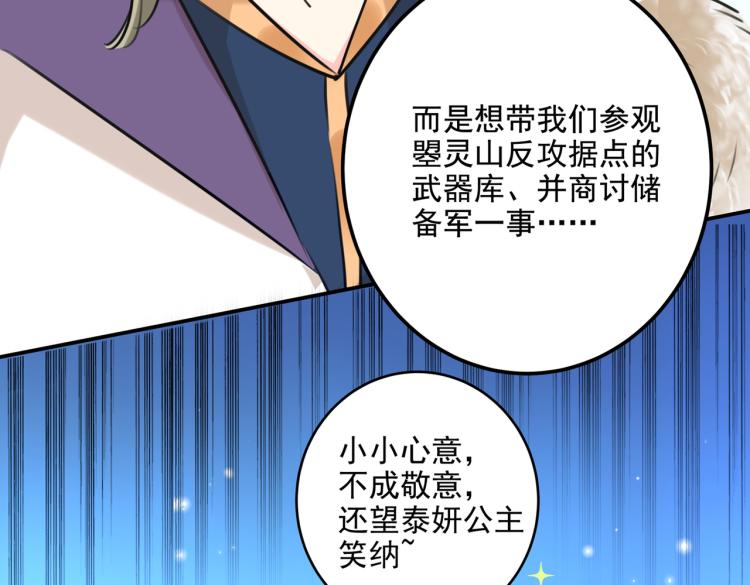 🍵不识桃花只识君 第304话 泰妍，跟我回家吧！ 第31页