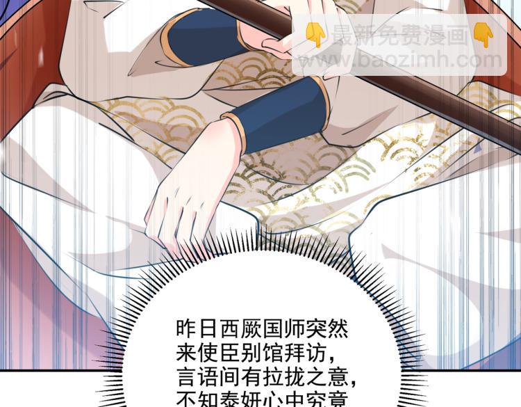 🍵不识桃花只识君 第304话 泰妍，跟我回家吧！ 第35页