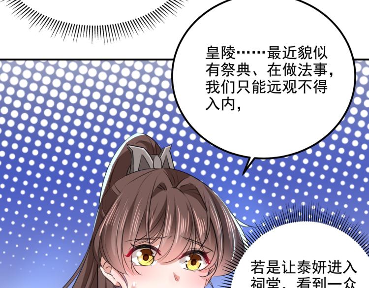 🍵不识桃花只识君 第306话 我和泰妍突然发狂？ 第12页