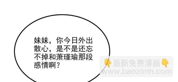 🍵不识桃花只识君 第308话 涵妹有磨镜之癖？！ 第17页
