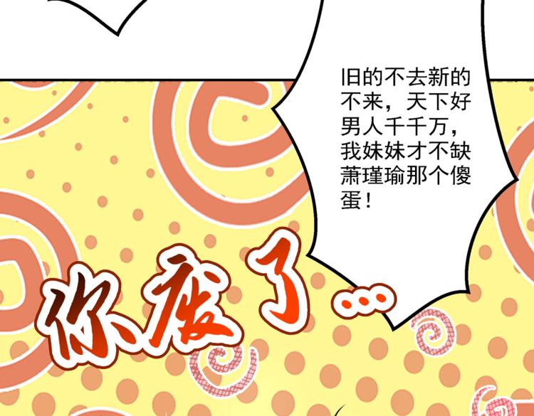 🍵不识桃花只识君 第308话 涵妹有磨镜之癖？！ 第25页