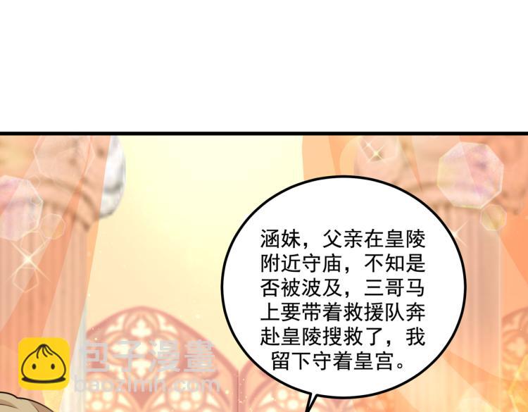 🍵不识桃花只识君 第308话 涵妹有磨镜之癖？！ 第31页