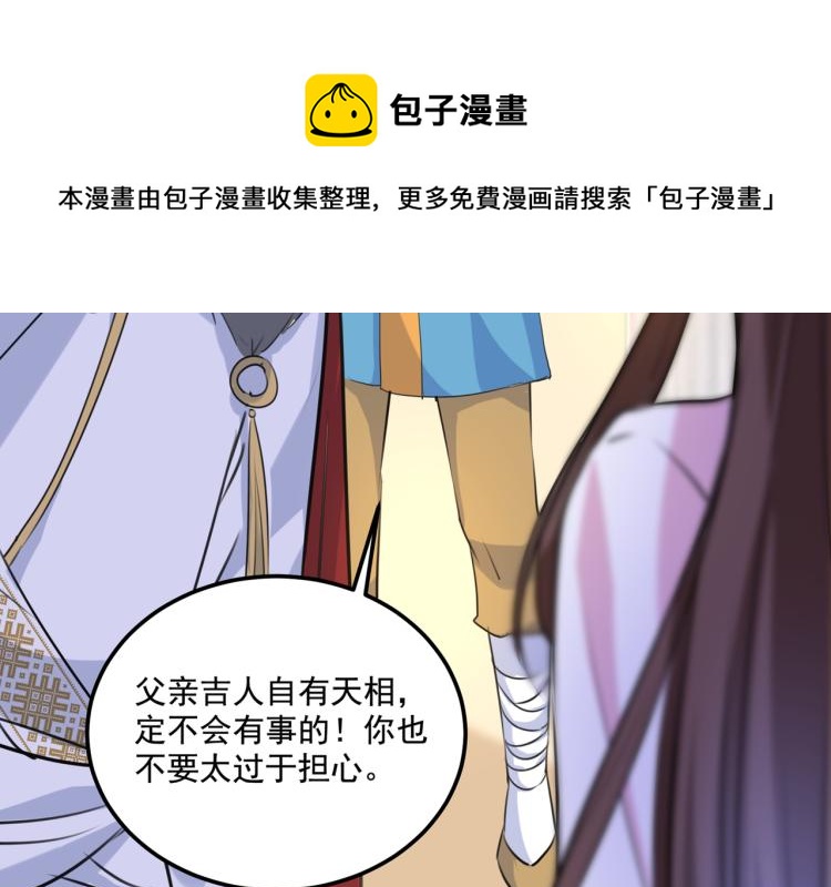 🍵不识桃花只识君 第308话 涵妹有磨镜之癖？！ 第33页