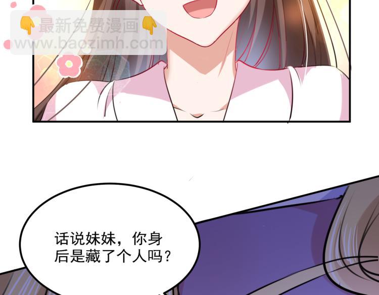 🍵不识桃花只识君 第308话 涵妹有磨镜之癖？！ 第35页