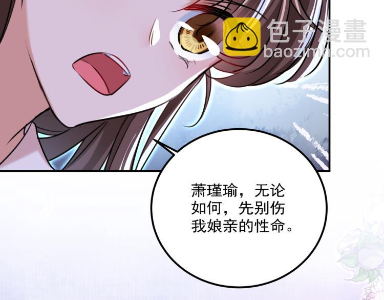 🍵不识桃花只识君 第310话 答应我，保护好自己 第14页