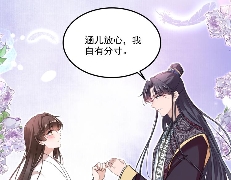 🍵不识桃花只识君 第310话 答应我，保护好自己 第16页