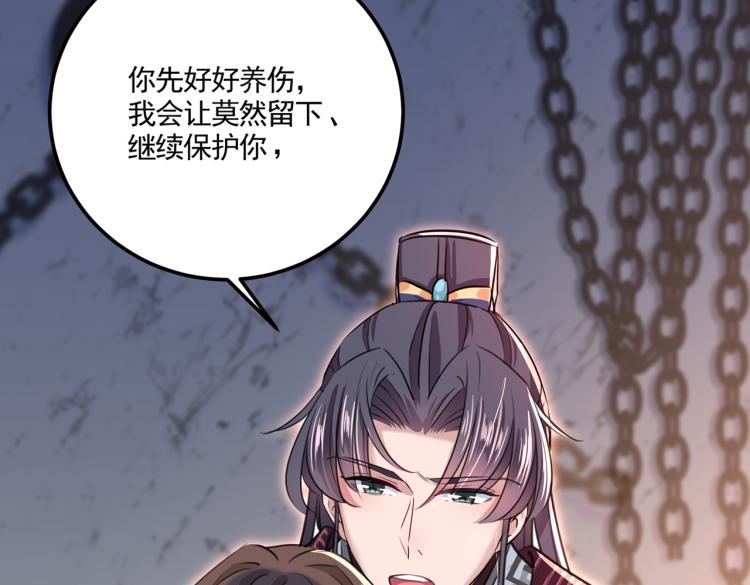 🍵不识桃花只识君 第310话 答应我，保护好自己 第19页