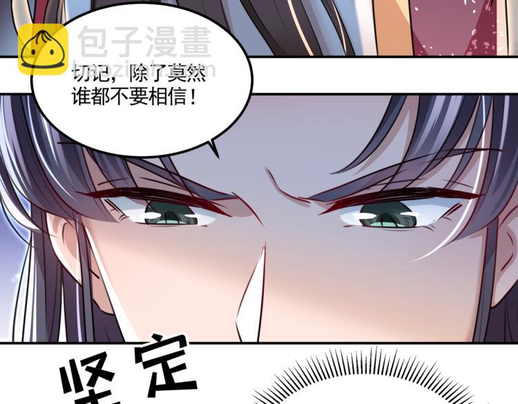 🍵不识桃花只识君 第310话 答应我，保护好自己 第21页