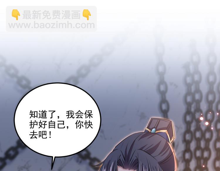 🍵不识桃花只识君 第310话 答应我，保护好自己 第23页