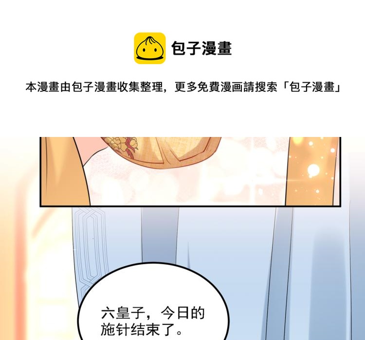 🍵不识桃花只识君 第310话 答应我，保护好自己 第33页