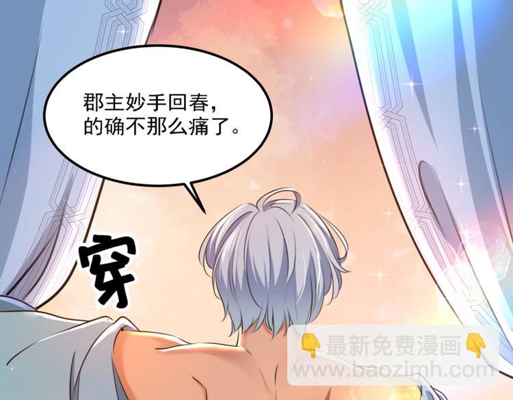 🍵不识桃花只识君 第310话 答应我，保护好自己 第37页