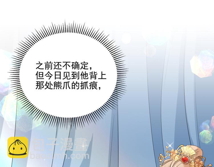 🍵不识桃花只识君 第310话 答应我，保护好自己 第41页
