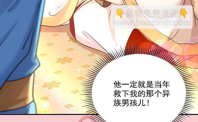 🍵不识桃花只识君 第310话 答应我，保护好自己 第43页