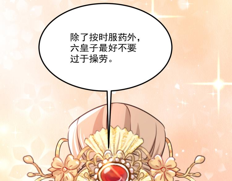 🍵不识桃花只识君 第310话 答应我，保护好自己 第47页