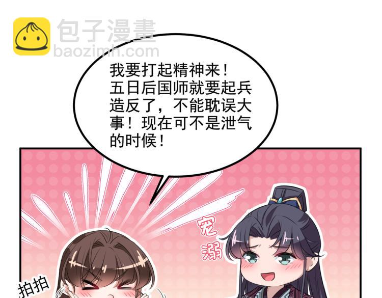 🍵不识桃花只识君 第310话 答应我，保护好自己 第5页