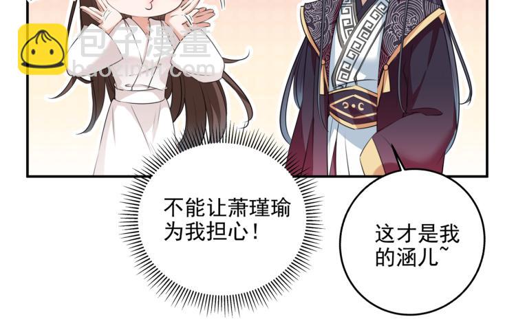 🍵不识桃花只识君 第310话 答应我，保护好自己 第6页