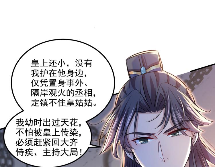 🍵不识桃花只识君 第310话 答应我，保护好自己 第7页