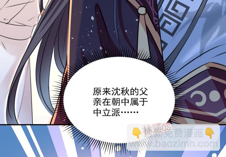 🍵不识桃花只识君 第310话 答应我，保护好自己 第9页