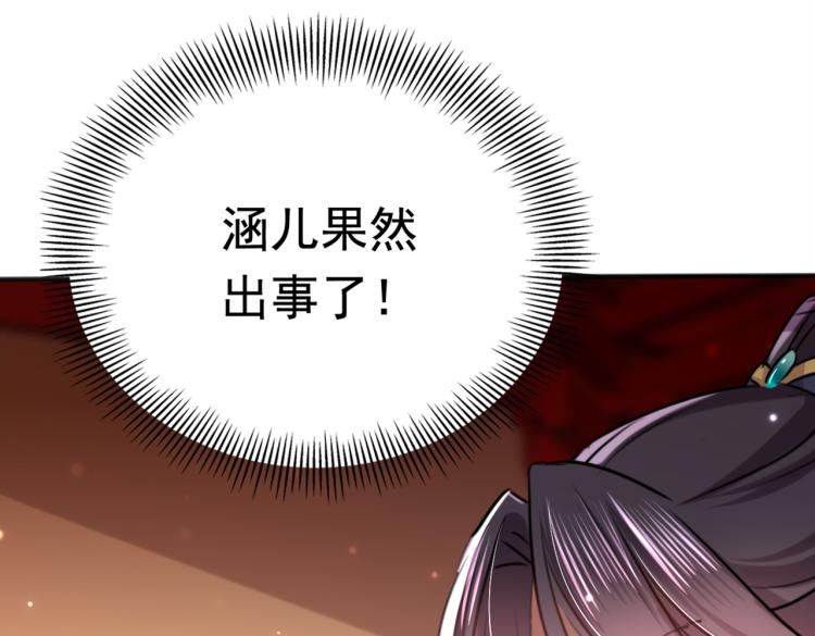 🍵不识桃花只识君 第312话 原来你是这么看我的 第13页