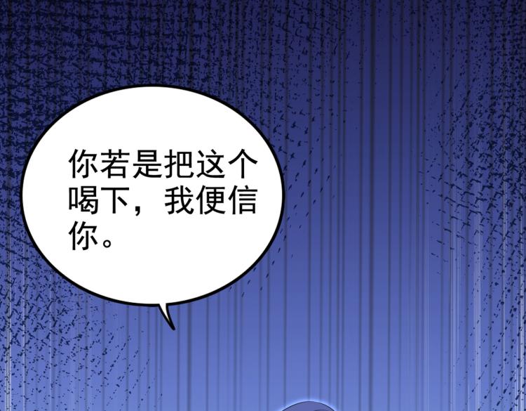 🍵不识桃花只识君 第312话 原来你是这么看我的 第32页