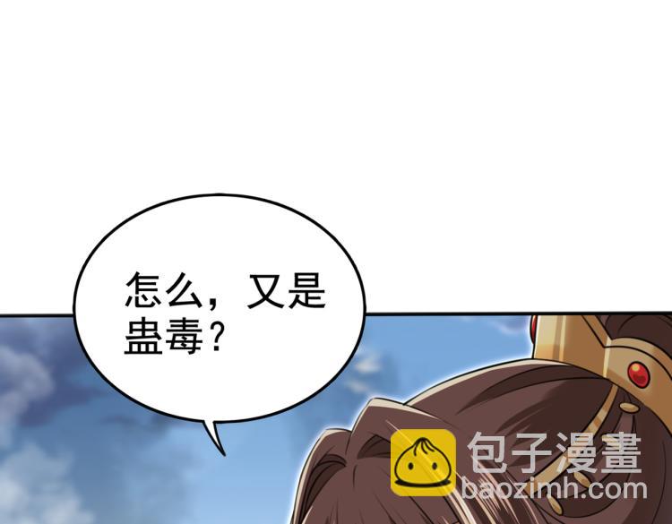 🍵不识桃花只识君 第312话 原来你是这么看我的 第36页