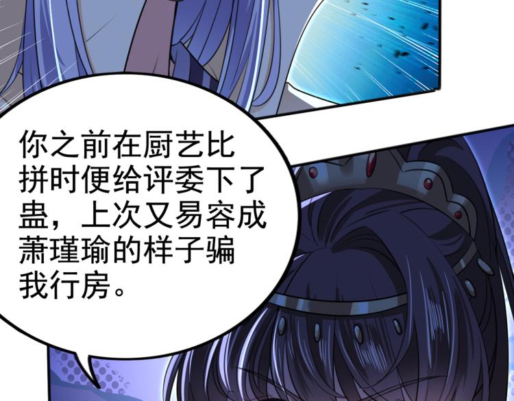 🍵不识桃花只识君 第312话 原来你是这么看我的 第40页