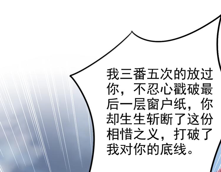 🍵不识桃花只识君 第312话 原来你是这么看我的 第42页