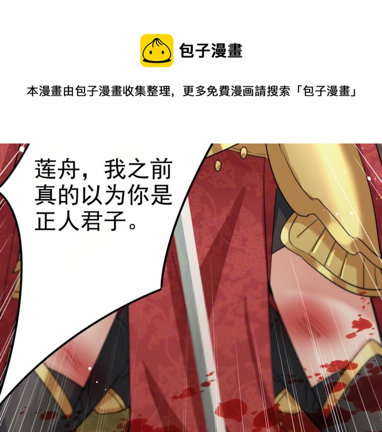 🍵不识桃花只识君 第312话 原来你是这么看我的 第46页
