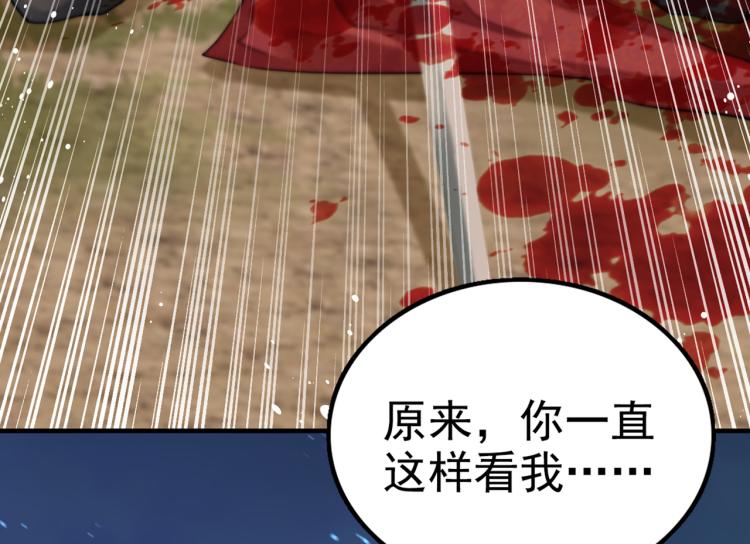 🍵不识桃花只识君 第312话 原来你是这么看我的 第47页