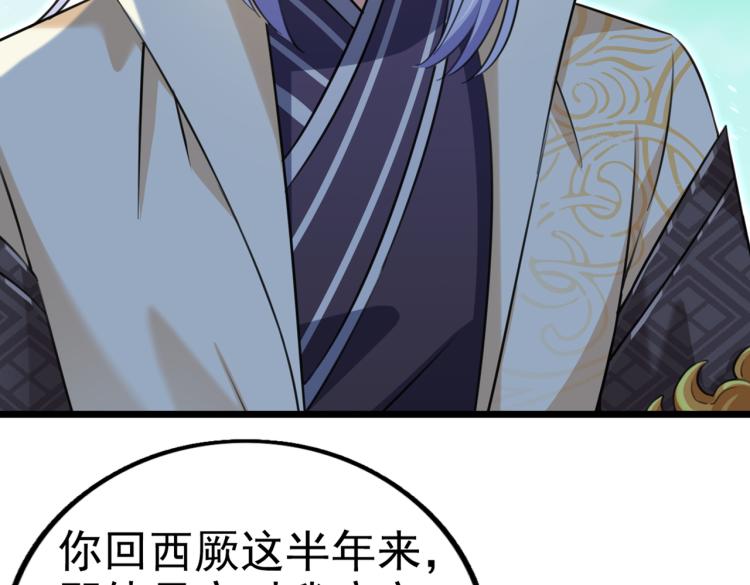 🍵不识桃花只识君 第312话 原来你是这么看我的 第49页